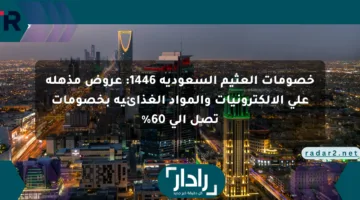خصومات العثيم السعودية 1446: عروض مذهلة على الإلكترونيات والمواد الغذائية بخصومات تصل إلى 60%